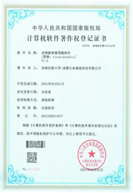动物宏病毒检测软件