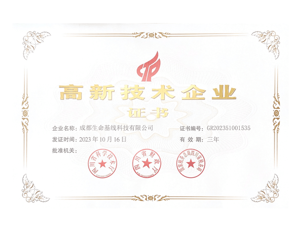 高企证书